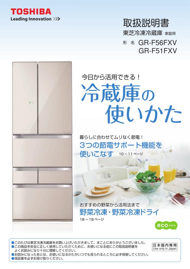 japanese manual 104803 : GR-F56FXV の取扱説明書・マニュアル : Free